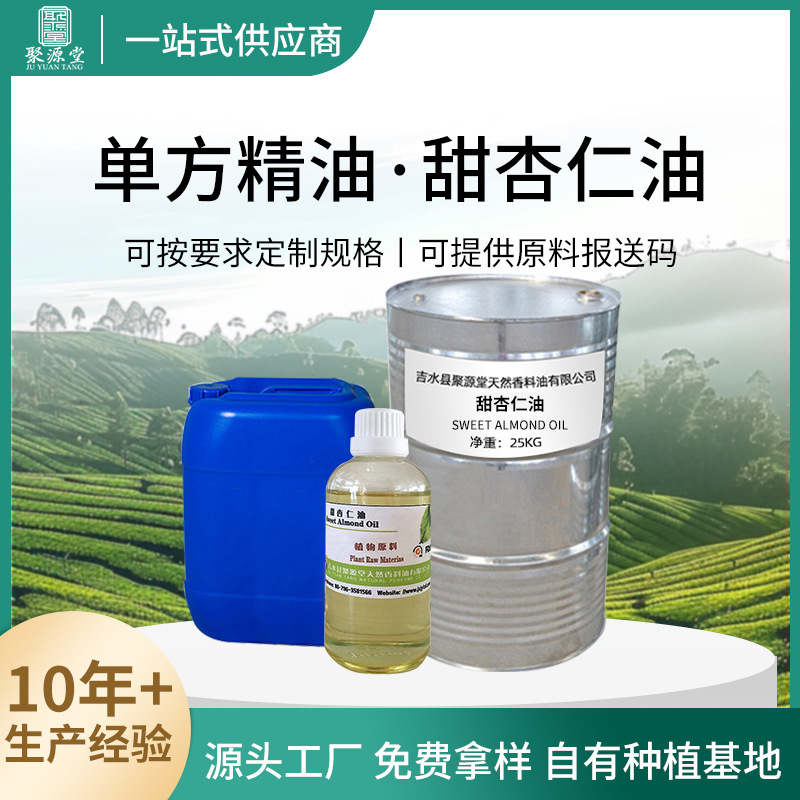 厂家现货初榨甜杏仁油口红手工皂基础油基底油保湿美容身体按摩油
