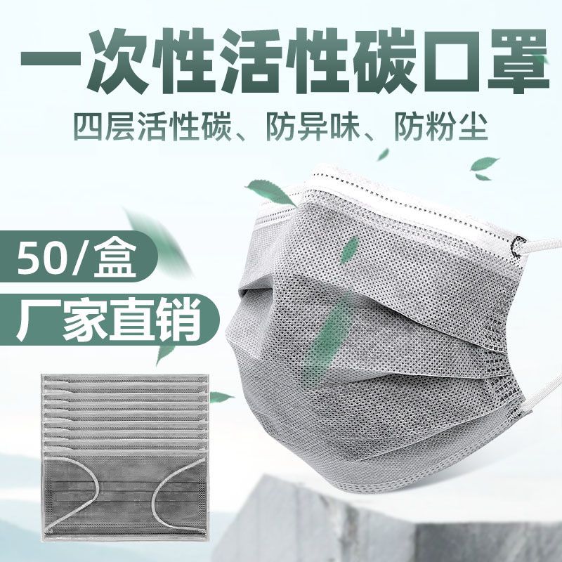 一次性四层平面活性碳口罩无纺布防尘防异味工业防护批发活性炭