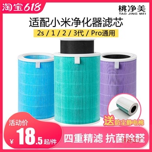 Suitable for Xiaomi Mijia Air Purifier Filter Element 2S 123 Generation 4Lite 4Pro H Filter Wholesale