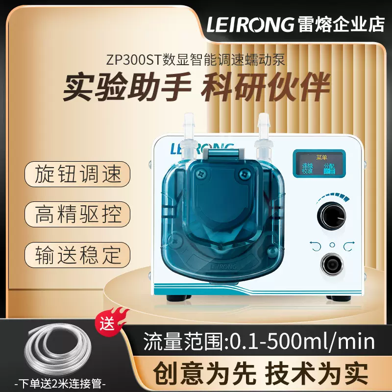 雷熔调速步进智能显数蠕动泵实验室进样取样耐腐蚀24V抽水吸水泵