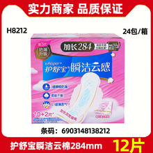 护舒宝整箱批发瞬洁云感加长284mm12片棉柔表层少女卫生巾