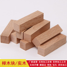 榉木木块积木加工DIY手工模型材料方木条模玩配件木质工艺品配件