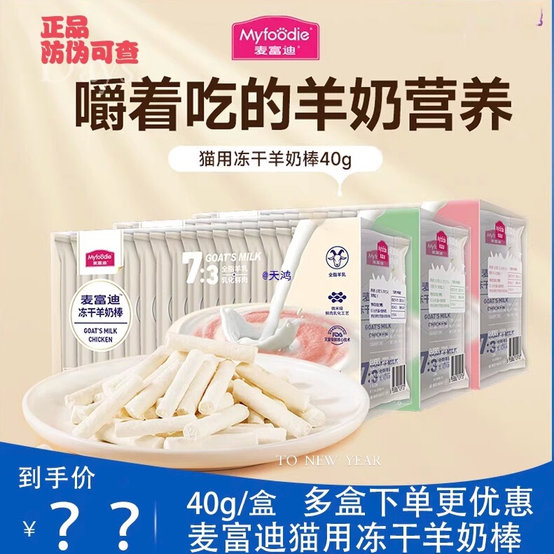 Cat Snacks, Freeze-Dried Goat Milk Bars, Kittens, Pet Supplies, Adult Cat Teething Cheese Lollipops