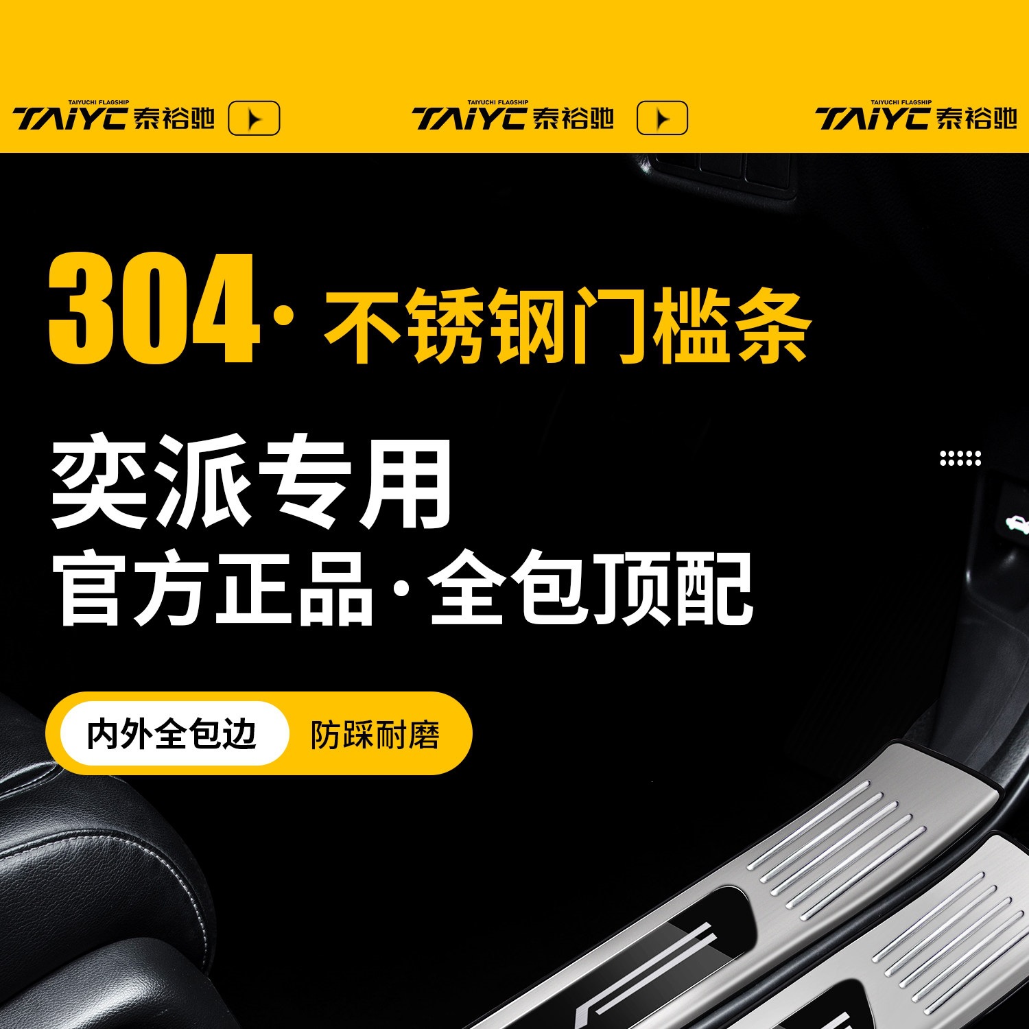 Compatible with 26 models of Dongfeng eπ008/007+ plus eπ car accessories, modification parts, stainless steel door sill protection strip