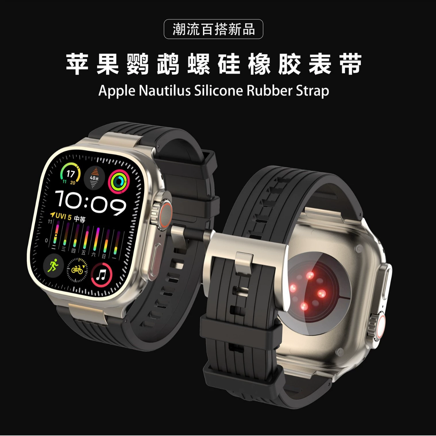 Новый яблочный ремешок подходит для всех серий iwatch/Ultra/46mm Nautilus силиконовый резиновый металлический ремешок