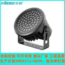 140W150W�՘�Ͷ�����ȫ��DMXů���S�����@�ֹ��E���þ��^�ٲ�