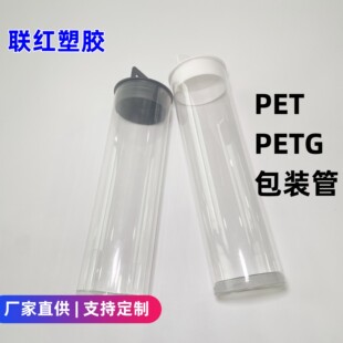 PETG包装管高透明胶管 PET塑料礼品收纳管 无拉痕食品保护管-阿里巴巴