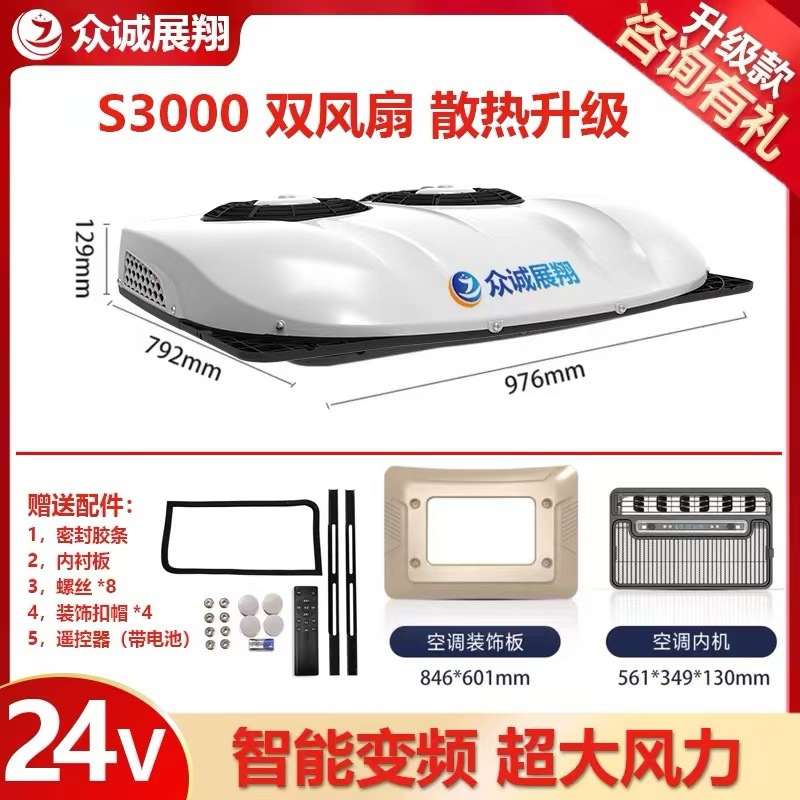 Top Mounted 12V – Zhongcheng Zhanxiang Automotive air conditioning - s3000-flagship-dual-fan-white-24v