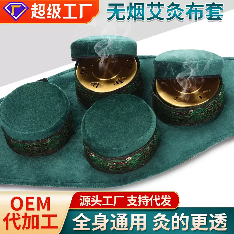 定制滤烟艾灸盒家用随身灸艾灸包OEM/ODM无烟布套全身通用艾灸盒