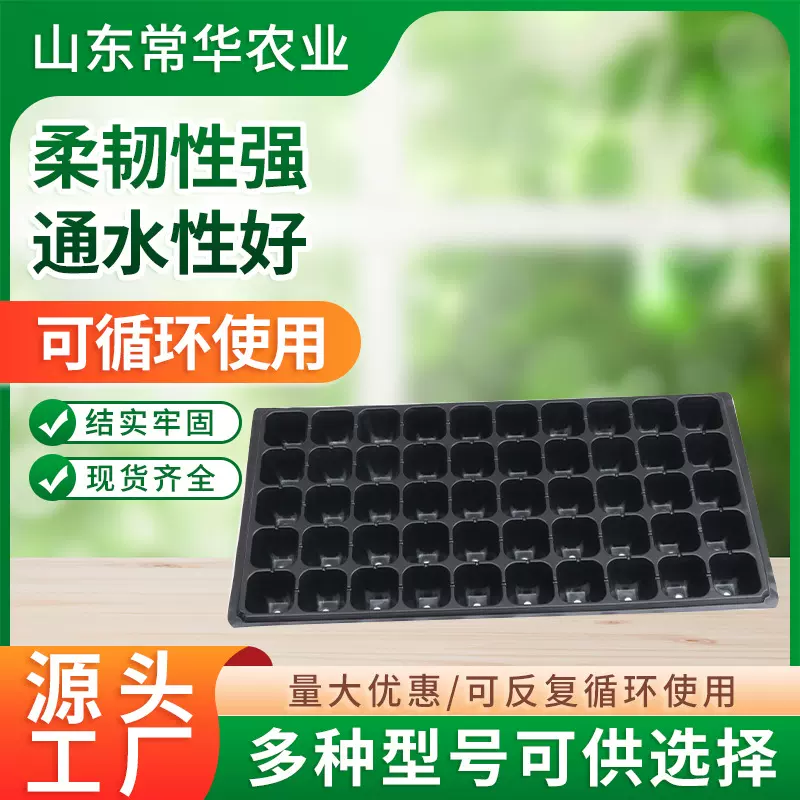 厂家批发育苗盘穴盘 林木加深多肉蔬菜塑料秧盘 育苗盆托育苗穴盘