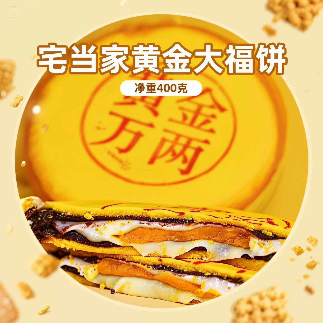 芋泥麻薯月饼代发批发包邮 胖东来同款咸蛋黄肉松黄金万两大月饼