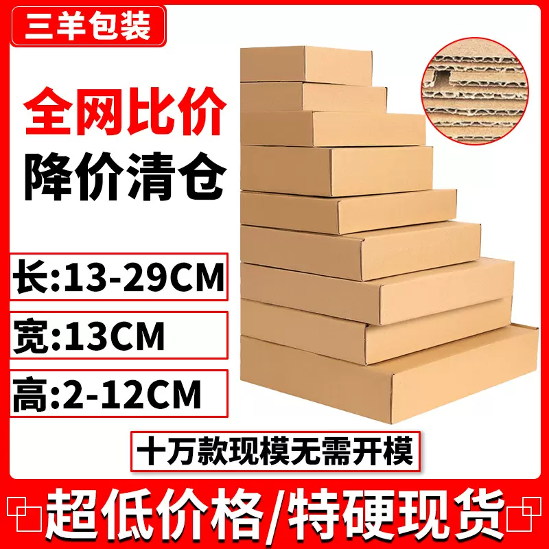 飞机盒快递盒13宽批发手提长方形扁平长13—29cm小号手幅包装纸盒