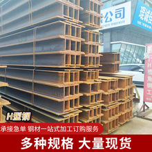 佛山厂家直销建筑钢结构热轧H型钢钢梁加工立柱型材规格齐全供应