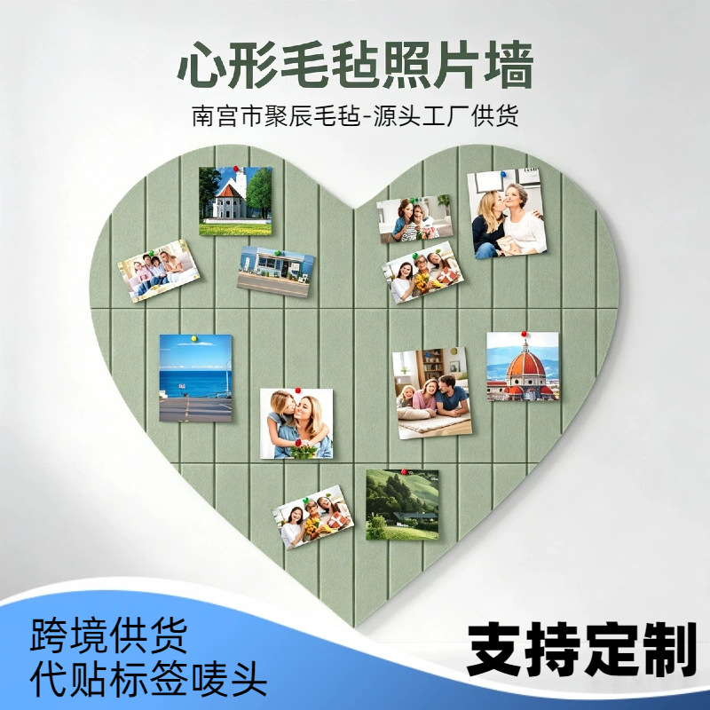 跨境心形毛毡软木板照片墙免打孔留言板多色拼接公告栏装饰墙贴
