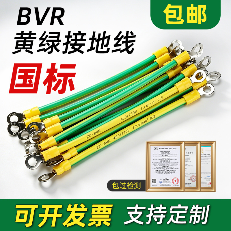 Yellow-green dual-color photovoltaic grounding wire, flange electrostatic bridge, jumper wire, distribution box, copper wire 2.5/4/6 square millimeters