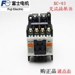 原装进口正品全新 Fuji 富士 SC-03交流接触器质量保证优惠热卖