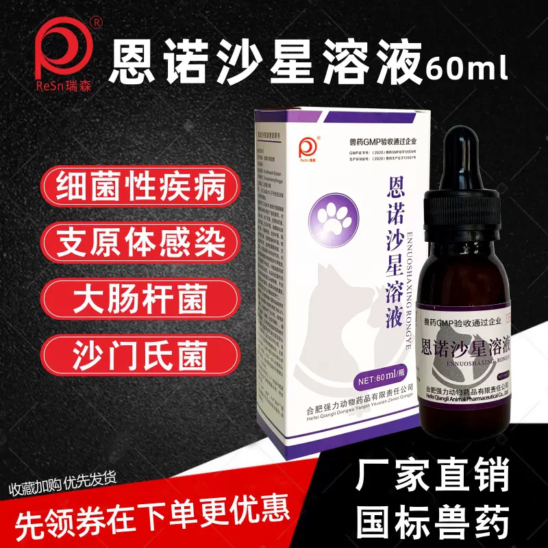 恩诺沙星兽用溶口服液猫狗狗大肠杆菌拉稀呼吸道宠物专用工厂批发