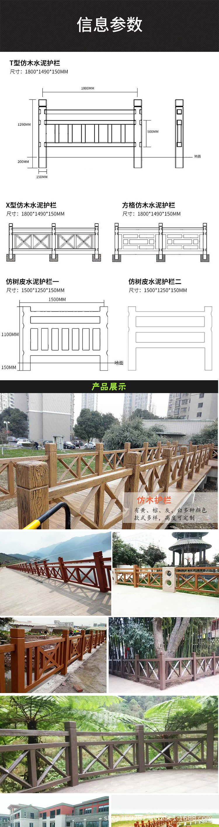 仿木护栏详情页-_01.jpg