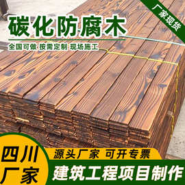 防腐木板户外用碳化木木条板材露台栅栏地板实木龙骨庭院围栏厂家
