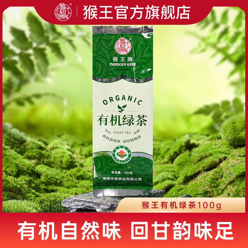 Monkey King Organic Green Tea 100g Green Tea 2024 New Tea Bag Loose Tea Quality Tea