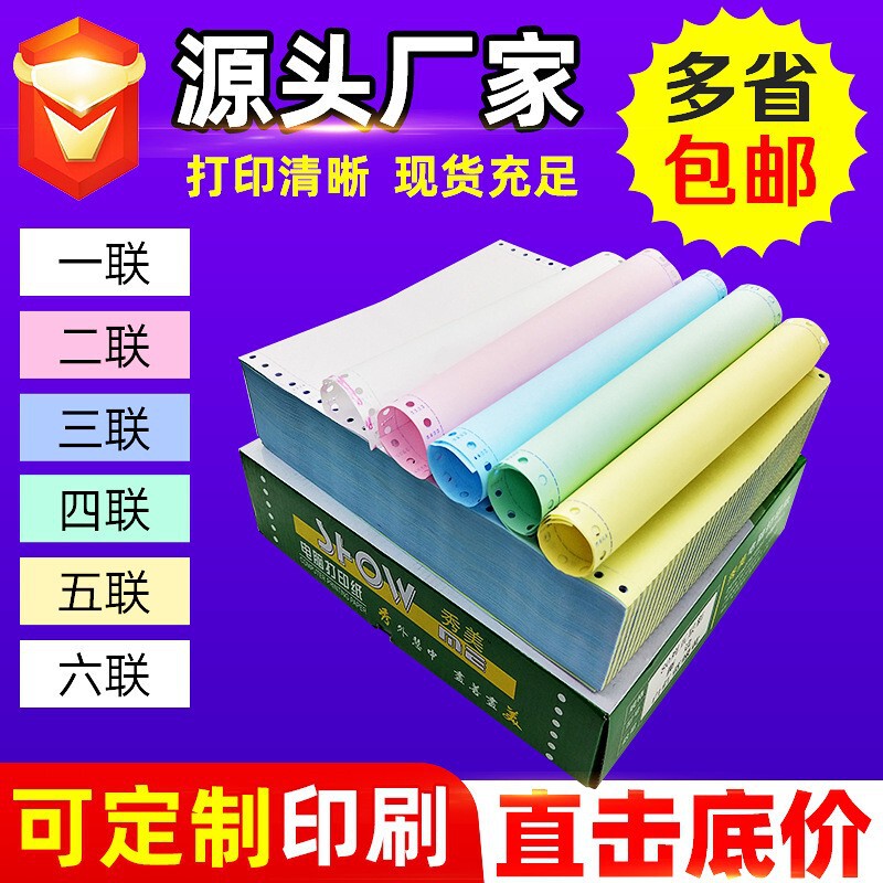 Directly supplied by the manufacturer: 241-pin computer printing paper, three-ply delivery notes, inventory lists, sales receipts, printing wholesale orders Directly supplied by the manufacturer: 241-pin computer printing paper, three-ply delivery notes, inventory lists, sales receipts, printing wholesale orders