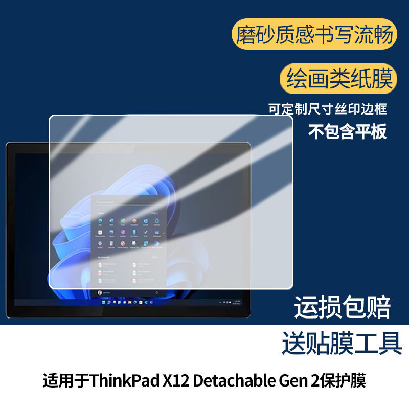 Suitable for Lenovo ThinkPad X12 Detachable Gen 2 Screen High-Definition Explosion-Proof Film Tempered Soft Film Suitable for Lenovo ThinkPad X12 Detachable Gen 2 Screen High-Definition Explosion-Proof Film Tempered Soft Film