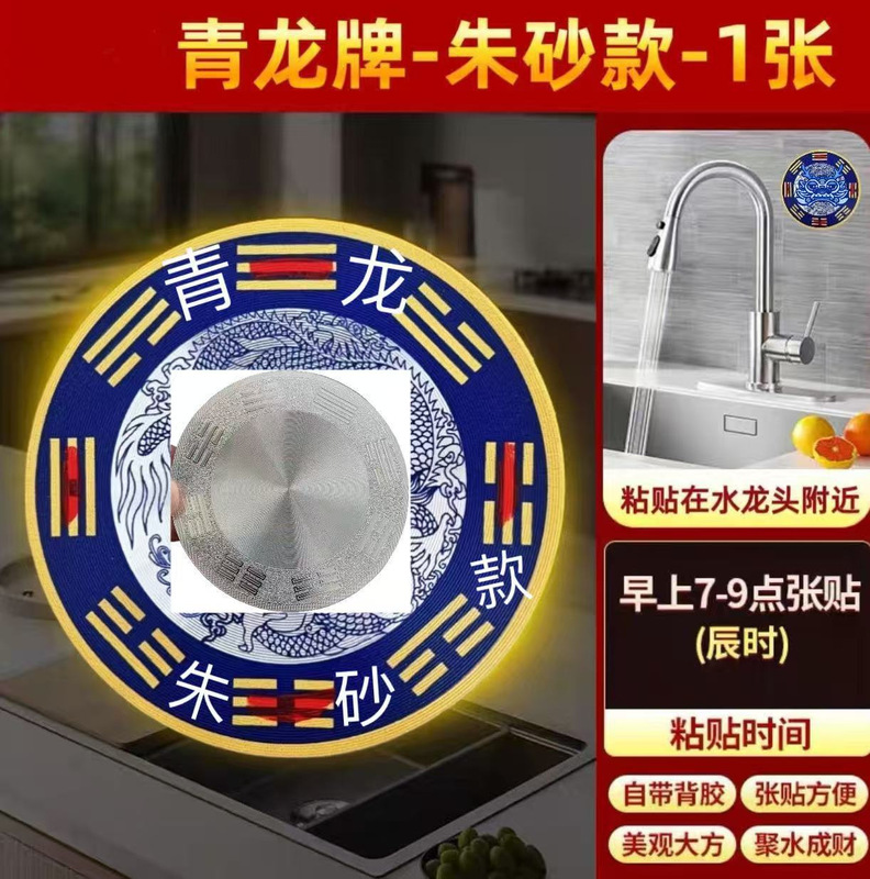 Dropshipping【Teacher Recommended】Window-Side Sink Faucet Qinglong Brand Cinnabar Imitation Gold Foil Sticker, Diameter 8cm, Qinglong Decal Dropshipping【Teacher Recommended】Window-Side Sink Faucet Qinglong Brand Cinnabar Imitation Gold Foil Sticker, Diameter 8cm, Qinglong Decal