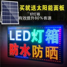 太阳能+充电式 led电子灯箱户外挂墙式落地双面发光招牌灯箱