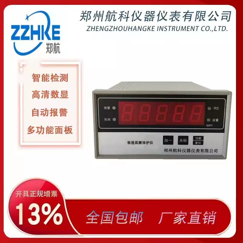 QBJ-3C/Q转速监测保护仪 郑州航科  智能零转速表