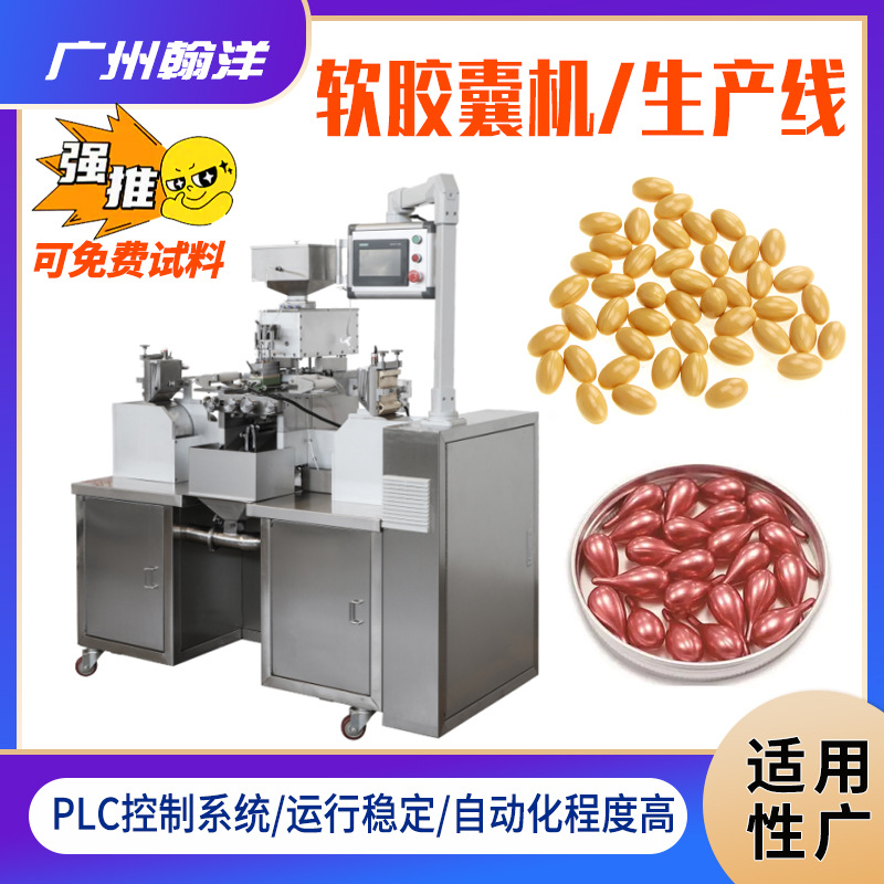 鱼油辅酶胶丸灌装机械  维生素软胶囊填充机 乳钙肉软胶囊机厂家