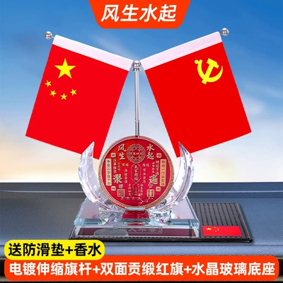 Car ornaments — Patriotic Car Decoration Ornaments - wind-and-water-rise-free-anti-slip-mat-perfume