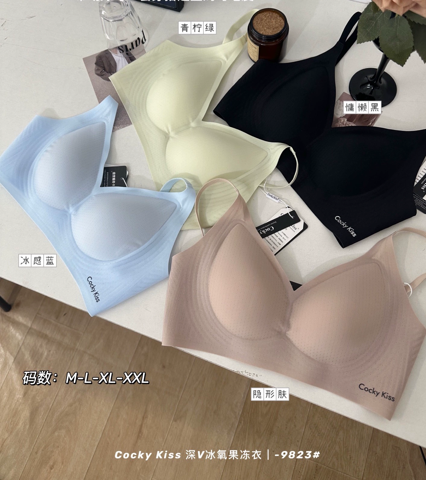 Cocky Kiss Deep V Ice Oxygen Jelly 9823# нюдовое дышащее бесшовное бельё, облегающий, тонкая бретелька, фиксированная чашка