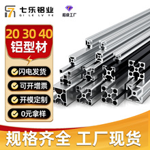 工业铝型材2020/3030/4040欧标铝型材国标铝方管流水线自动化框架