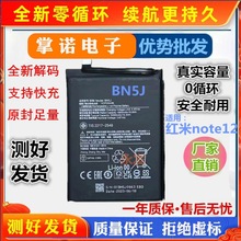 适用小米 红米note12电池 全新BN5J电池 5000毫安大容量充电板