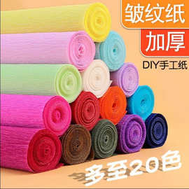 工厂批发彩色皱纹纸 鲜花包装彩纸diy花艺制作材料卷边褶皱伸缩纸
