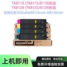 ���þ���TK8118 TK8115 8110 �ۺ�TK8128̼��M8124 M8130cidnī��