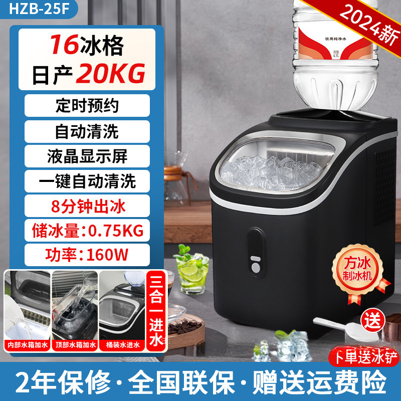 中小規模の店舗用製氷機、家庭用小型寮全自動角氷製造機 HZB-25F|undefined