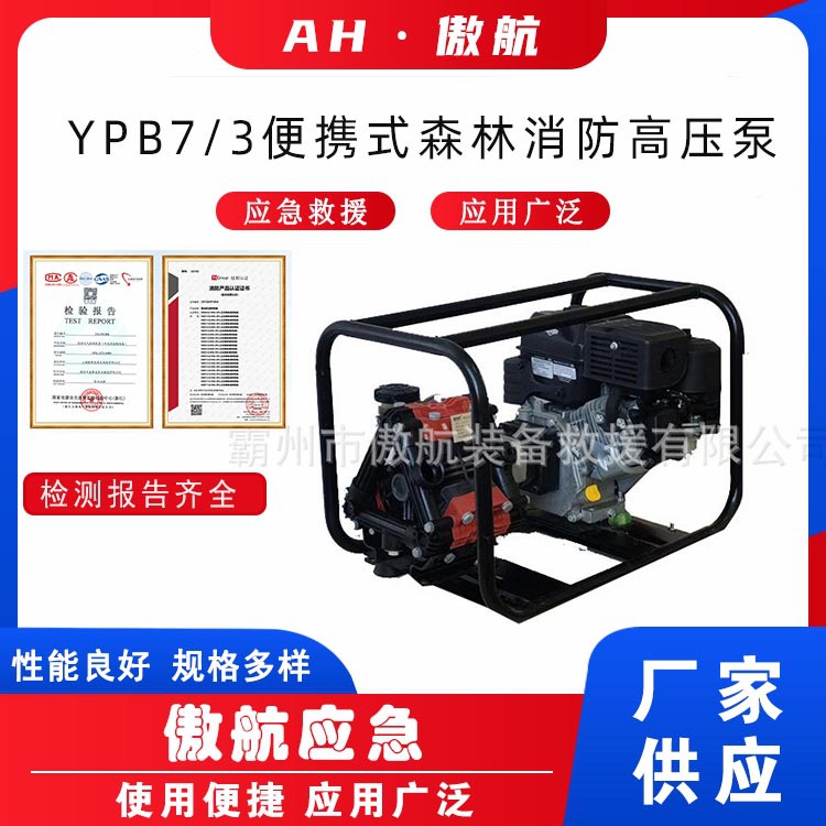 YPB7/3便携式森林消防高压泵手电双启动隔膜泵移动远程输送水泵