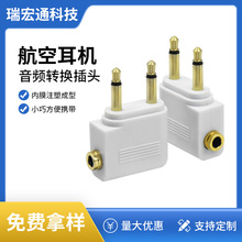 跨境航空耳机转接头镀金飞机插头3.5母转公一分二音频降噪转换器
