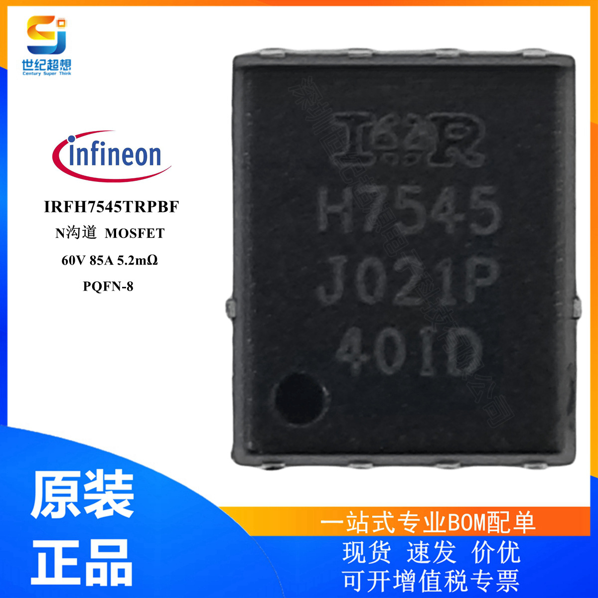 IRFH7545TRPBF 原装 场效应管 MOSFET N沟道 60V 85A 83W PQFN