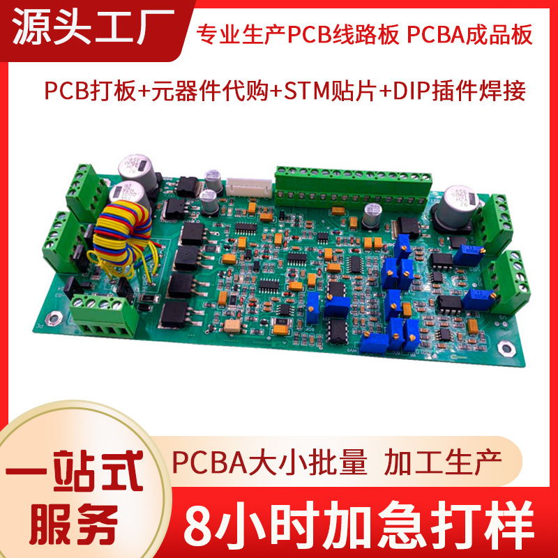 成品电路板 PCBA 线路板抄板 复制克隆 来图来样批量加工生产