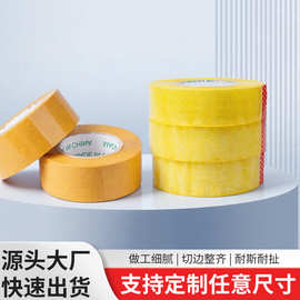 工厂定制透明包装胶带印字logo图案电商物流快递封箱打包胶布批发
