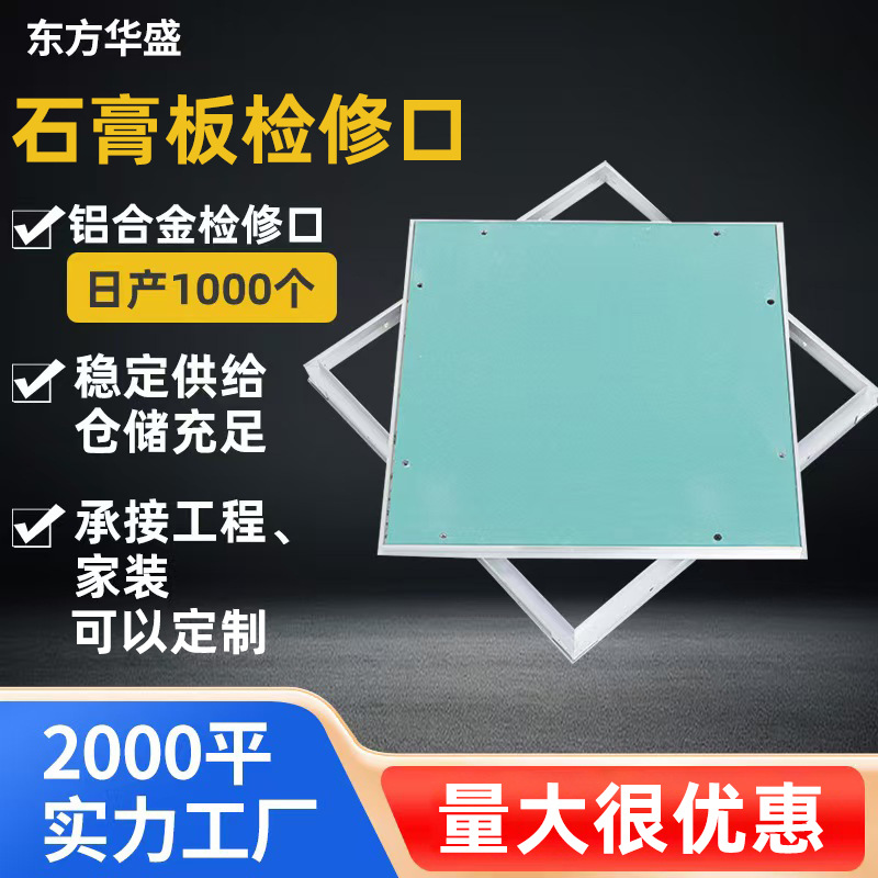 暗式石膏板检修口 隐藏式检修口 天花防潮加厚暗框托板检修口盖板