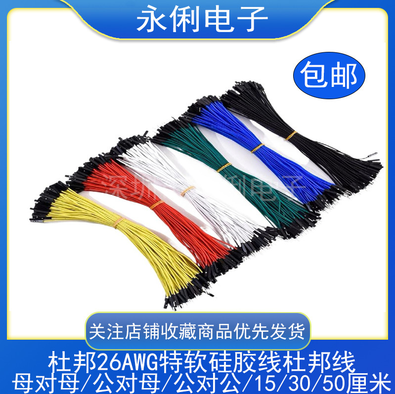 DuPont 26AWG Extra Soft Silicone Wire DuPont Wire 2.54mm Ultra Soft 1P Female to Female Male to Male to Female Terminal Wire