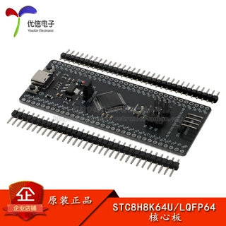 原装正品STC8H8K64U核心板8051单片机核心学习开发板USB下载烧录