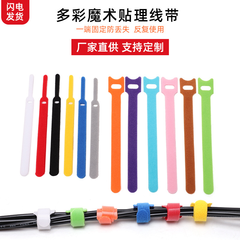 自粘魔术贴扎带数据线捆绑带耳机线材理线带绕线器收纳带整理