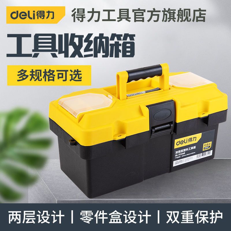 得力工具箱五金家用收纳盒手提式美术用品多功能大号工业级收纳箱