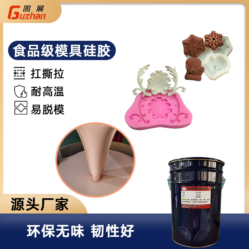 液态硅胶模具橡脂工艺品石膏耐高温抗撕拉食品级翻模硅胶液体硅胶