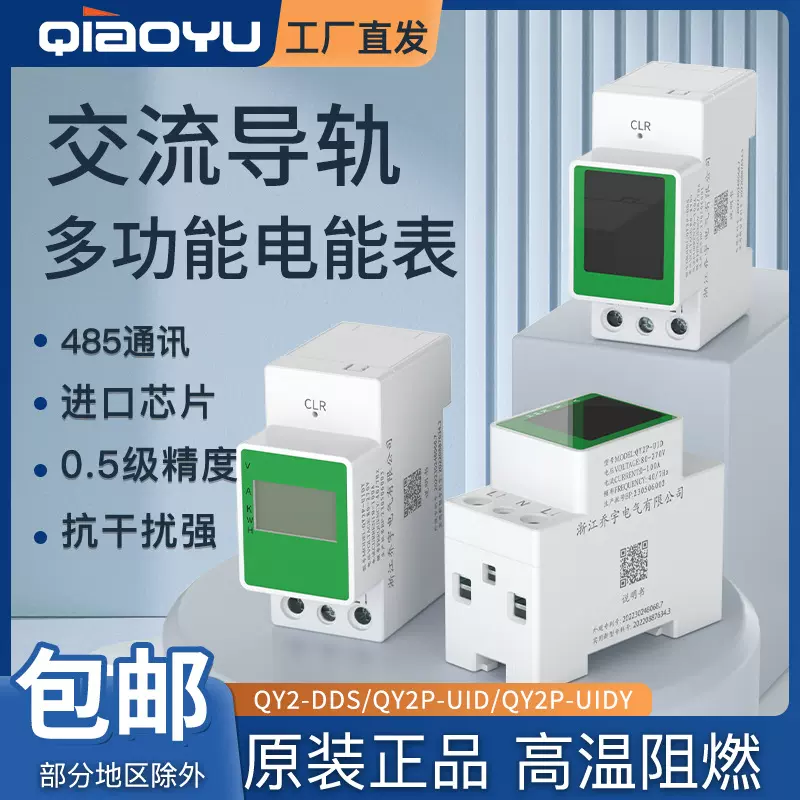 交流导轨式电表485通讯多功能LCD液晶高清显示屏0.5高精度电能表