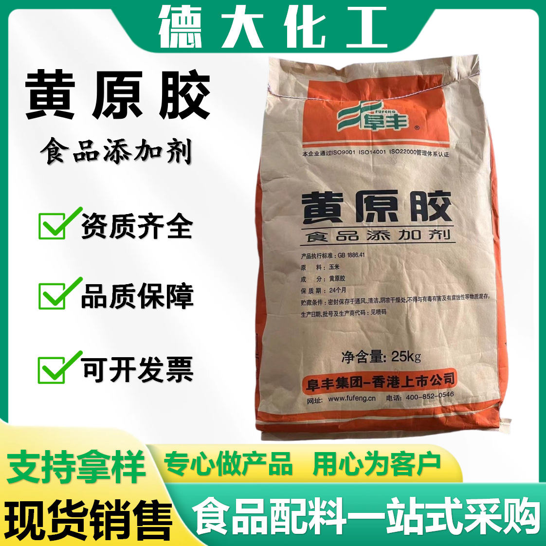 食品级黄原胶增稠剂稳定悬浮剂饮料果酱汉生胶阜丰黄原胶厂家批发